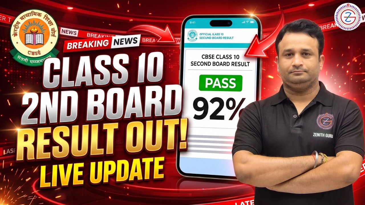 🚨CBSE CLASS 10 SECOND BOARD RESULT 2026 ||CBSE 2nd Board Result LATEST NEWS #cbse