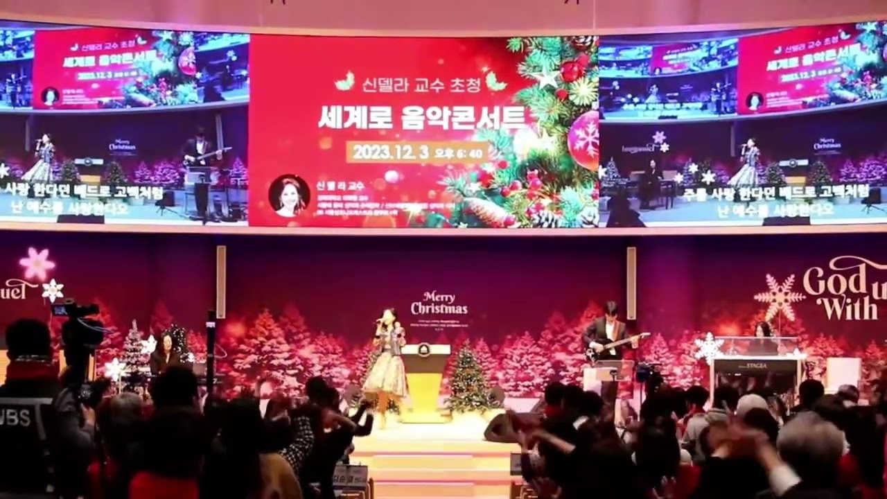 세계로금란교회, 신델라 단독찬양콘서트중 | 난 예수가 좋다오