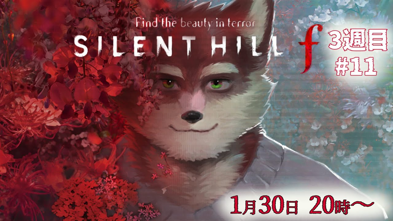 【SILENT HILL f #11】◆深き霧の世界へ　三週目＊ネタバレ有◆【獣Vtuber/八波はるかげ】