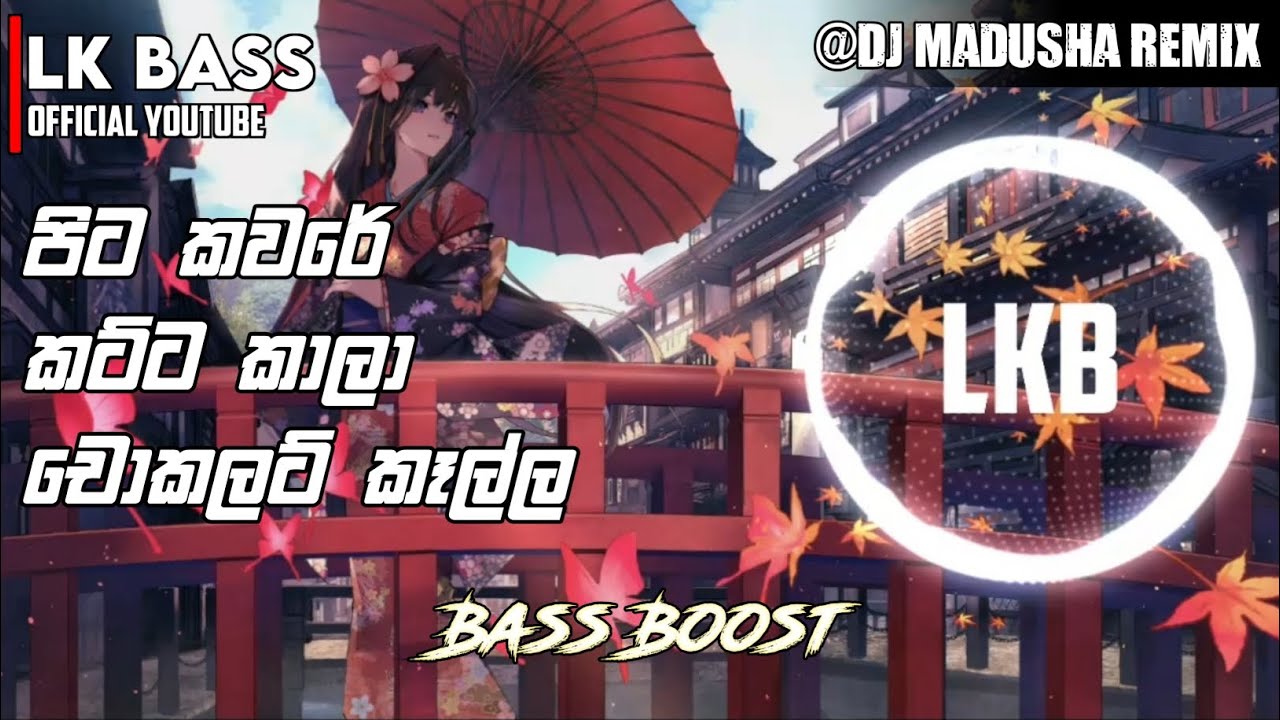 pita kaware , katta kala & chocolate kalla @djmadusharemix7598 | Bass Boosted [LKB]