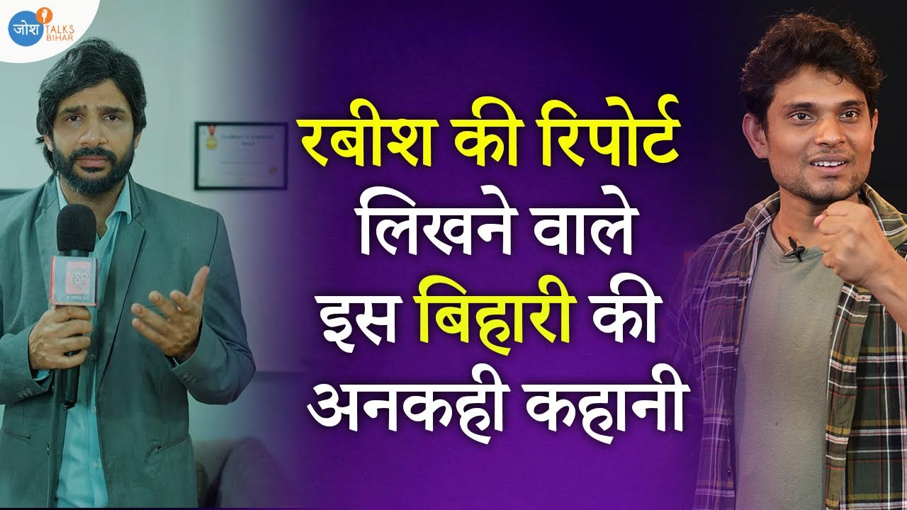 Rabish Ki Report के Writer Vishwajeet की Motivational कहानी | @Magadhi Boys | Josh Talks Bihar