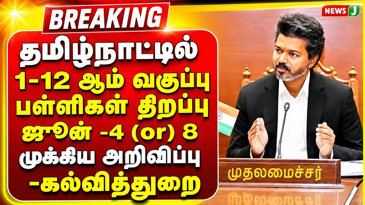 TN School Reopening Classes 1-12: June 4 or 8? Government Update Breaking News
