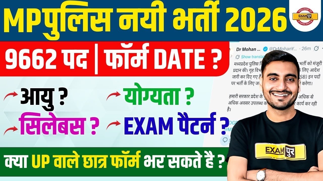 MP POLICE NEW VACANCY 2026 | MP CONSTABLE VACANCY 2026 | MP POLICE SYLLABUS 2026 - VIVEK SIR