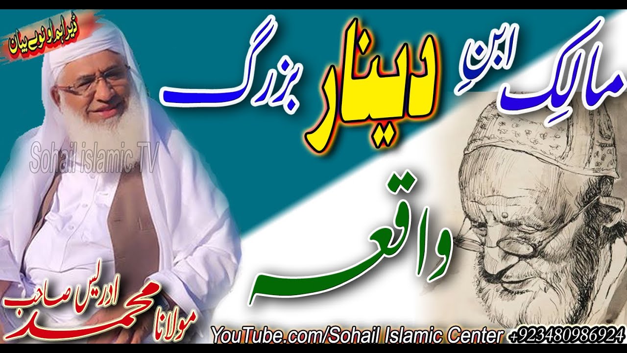 MOLANA SHIKH IDREES SAHIB NEW PASHTO BAYAN 2020 | MALIK IBNI DINAR BUZARG WAQIA