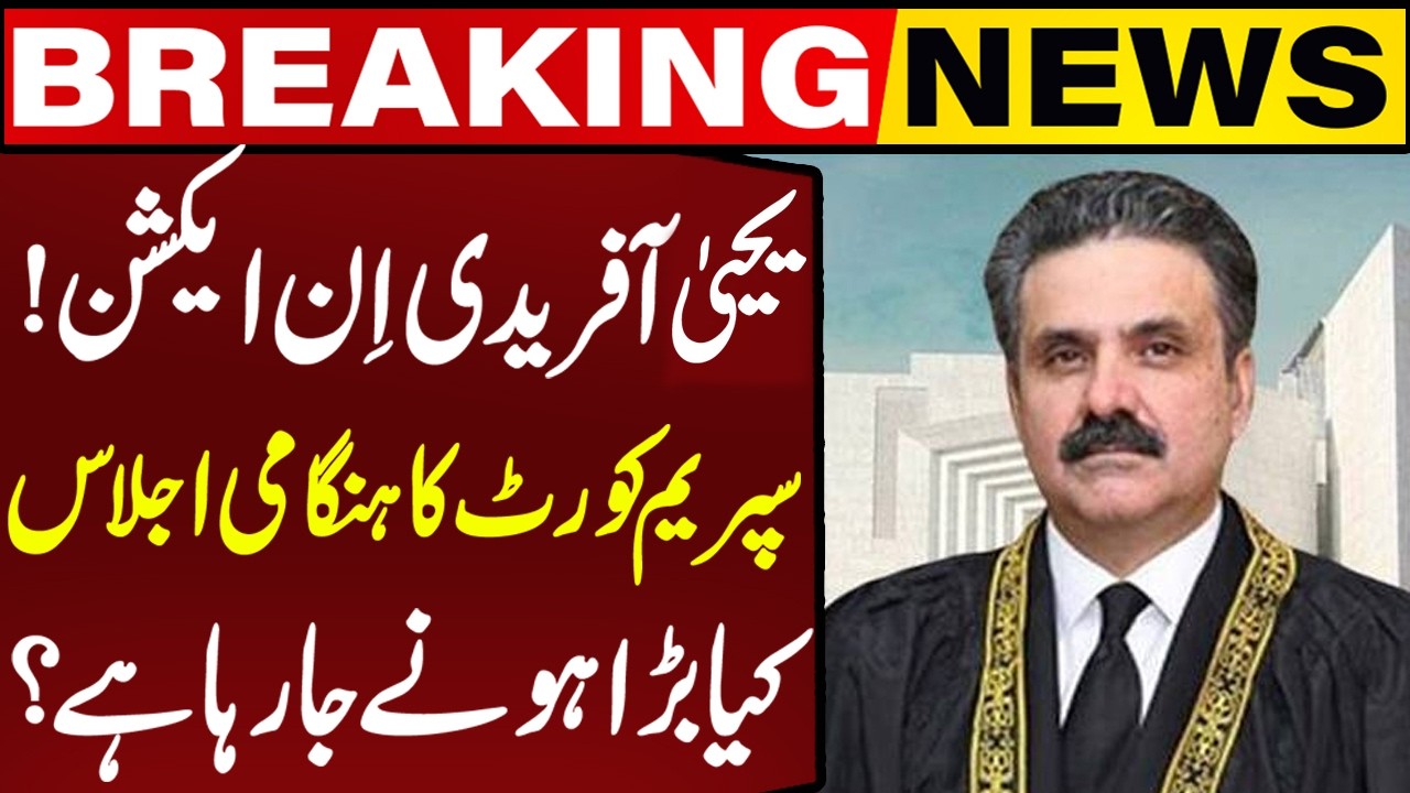 Yahya Afridi in Action! Emergency Supreme Court Meeting Sparks Speculation! | Capital TV