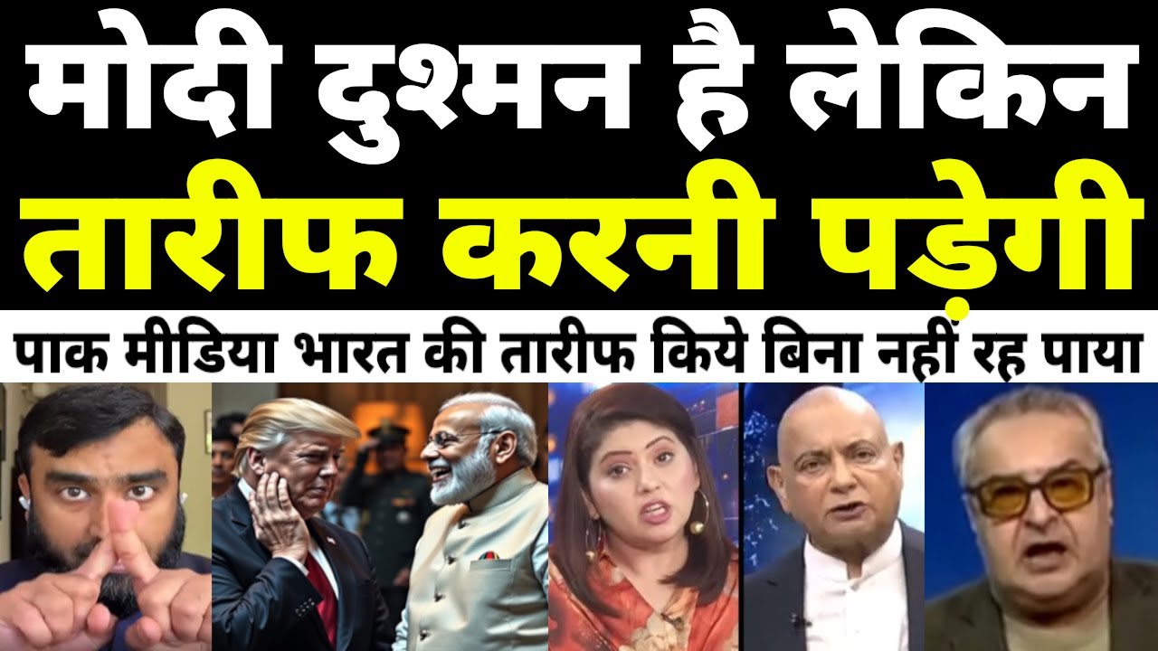 PM Modi Our ENEMY But DESERVES Praise | Pak Media on India