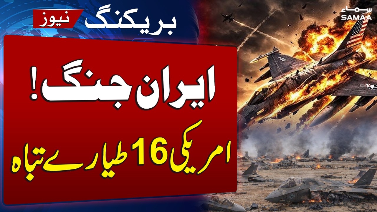 Iran US War Live | 16 US Military Aircraft Downed or Destroyed in Iran War