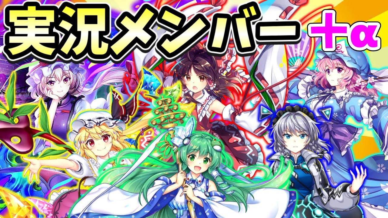 【東方ロストワード】実況メンバーのみで攻略するイベントこおり鬼【ゆっくり実況】