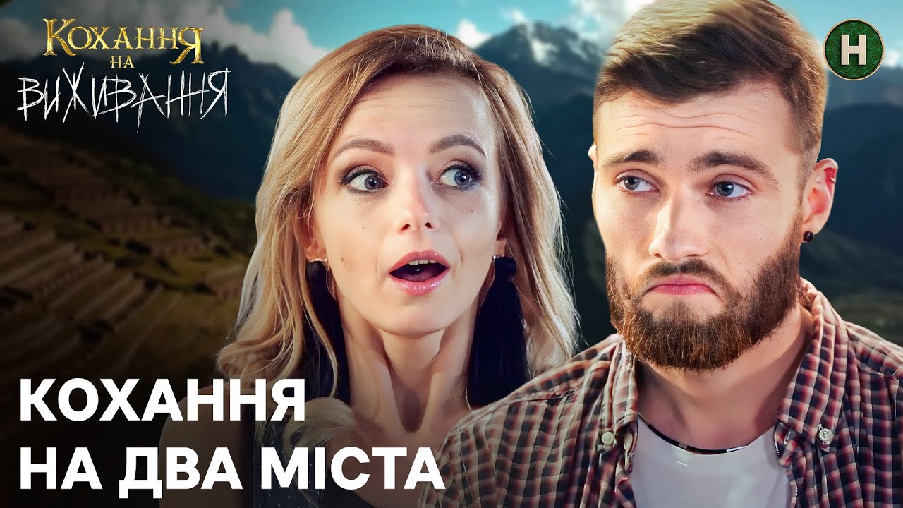 РІЗНІ СВІТИ: Костя мріє про сім’ю, а Христина ще не нагулялася – Кохання на виживання