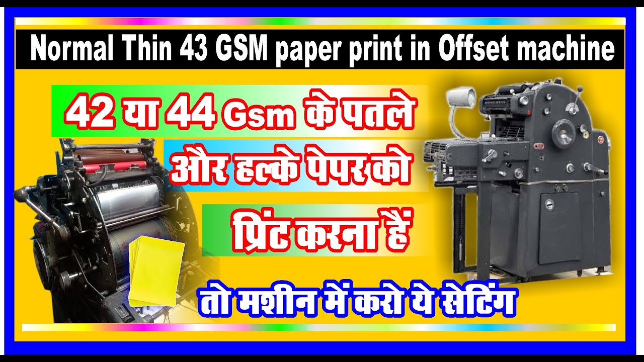 ऑफसेट मशीन में पतला पेपर चलाने की सेटिंग #How to print low quality paper on offset matchine #viral