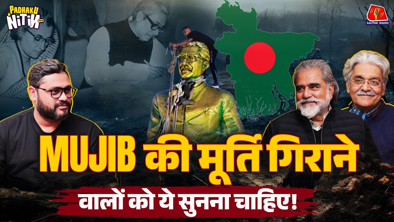 Bangladesh कैसे बना: Indian Intelligence का प्लान, भुट्टो की थेथरई या Left का ऑपरेशन?: Padhaku Nitin