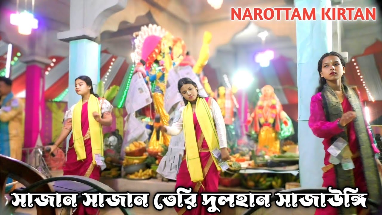 Saajan Saajan Teri Dulhan Sajaungi | গৌরভক্ত সম্প্রদায় | Hindi Sur Naam Kirtan | Hare Krishna 2026 