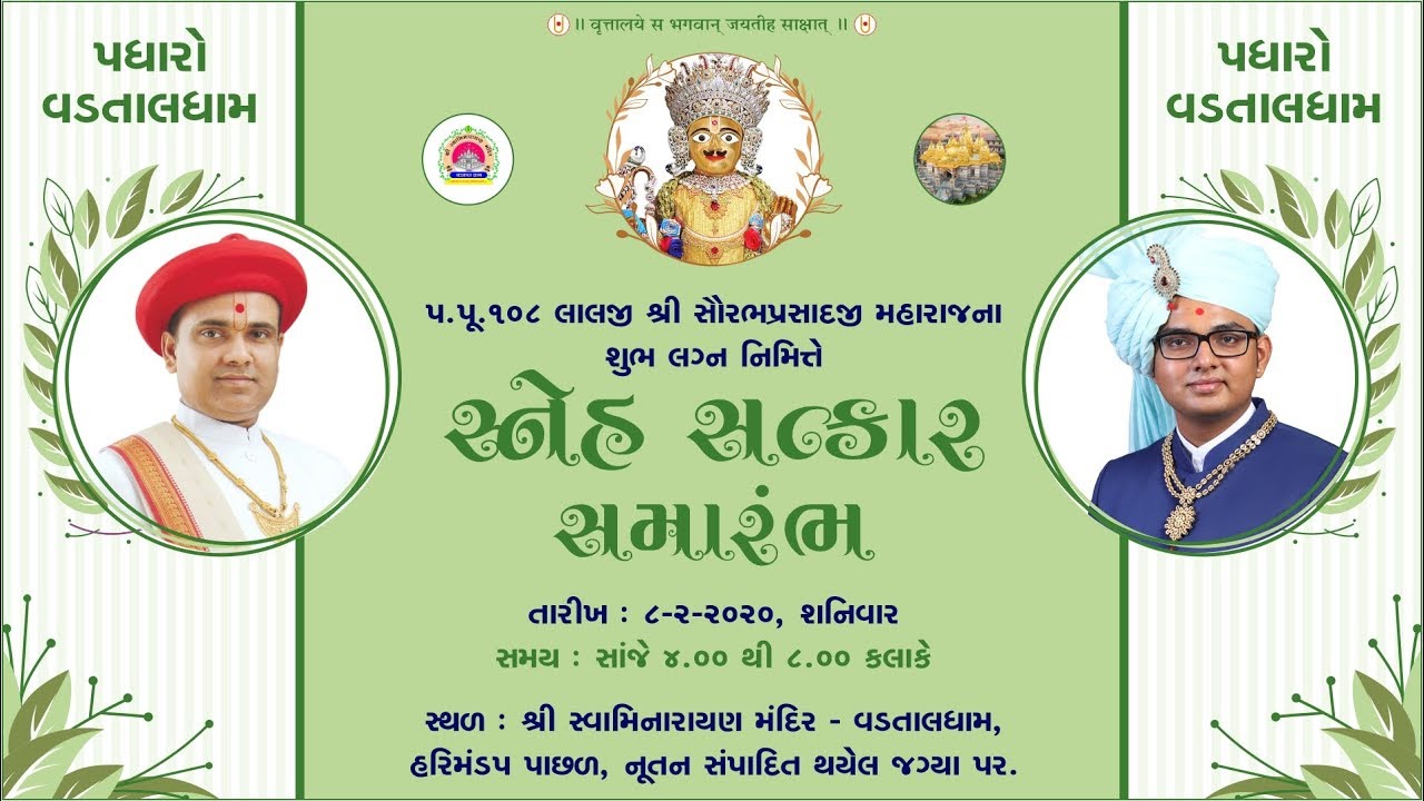 Highlight || Lalji Shri Saurabhprasadji Maharaj - Satkar Samaroh || Vadtaldham