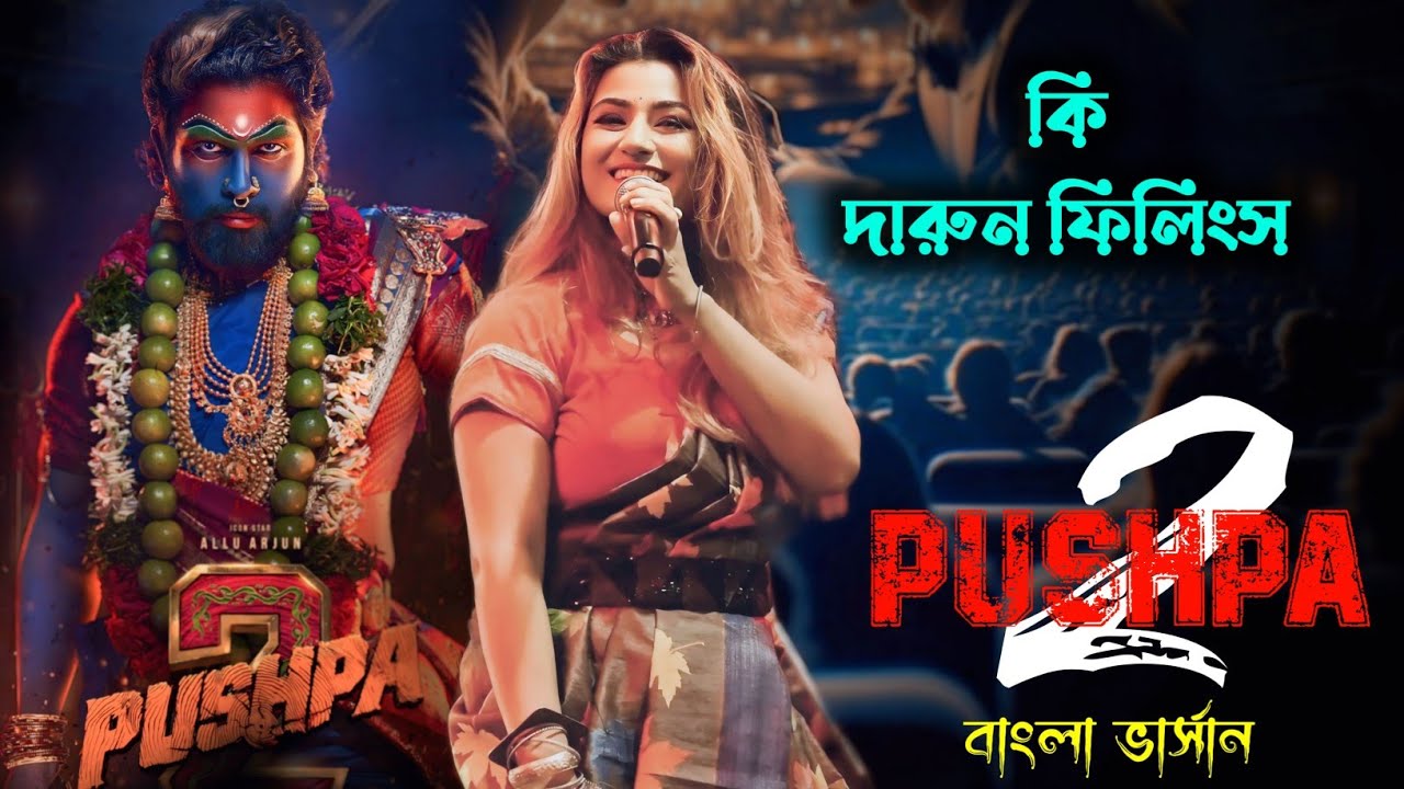 PEELINGS l Pushpa 2 l Bengali Version l Live Singing: Arpita Chakraborty l Allu Arjun l Rashmika