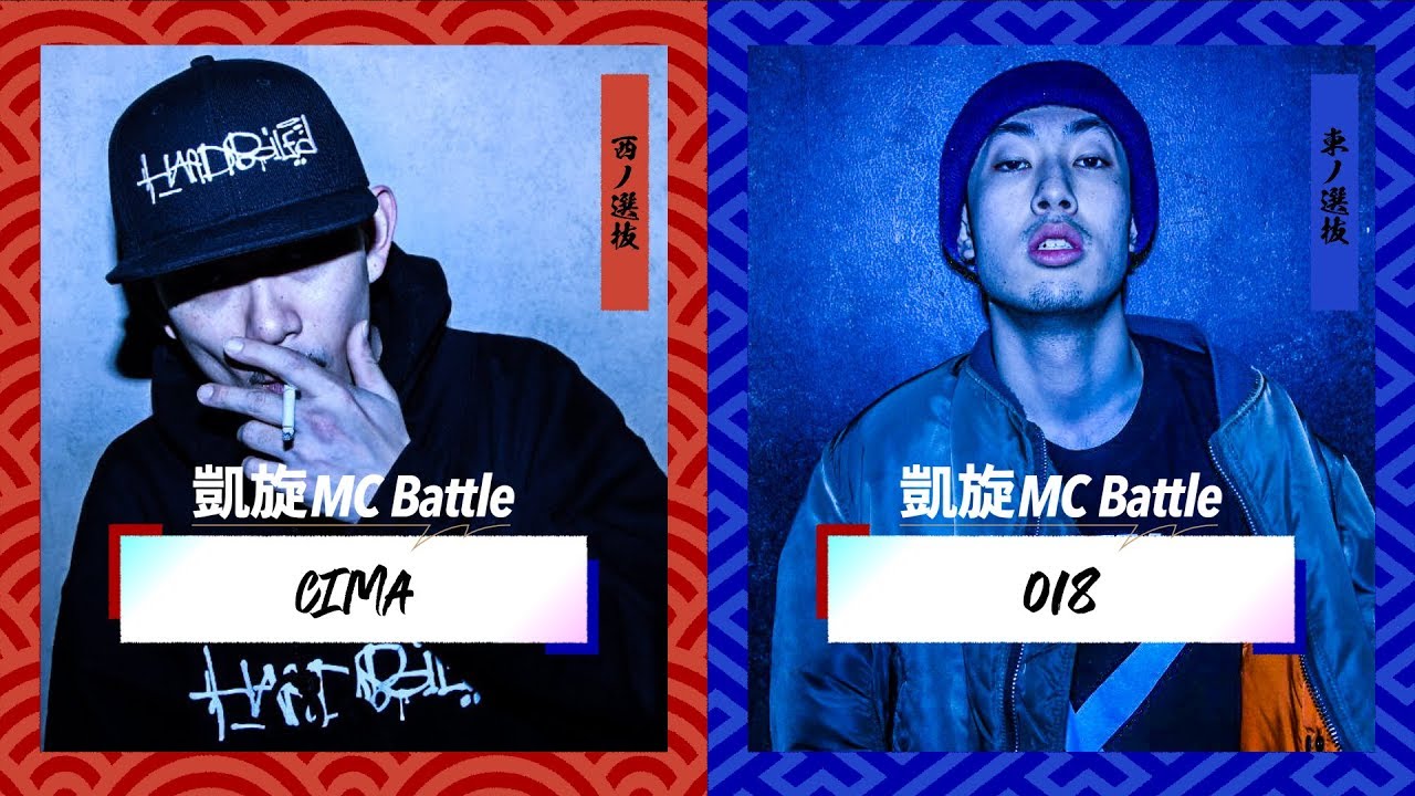 CIMA vs 018.凱旋MC battle東西選抜春ノ陣2019.シード戦