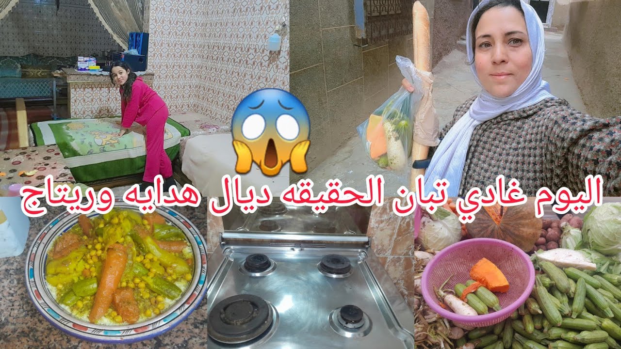 ها كيفاش دوزنا النهار انا وبناتي في الدار جمعه مباركه البنات