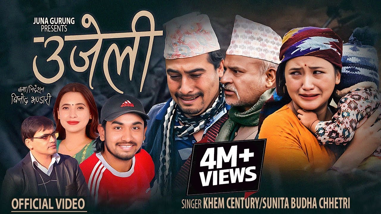 Ujeli उजेली - Khem Century • Sunita Budha Chhetri • Binod • Juna • New Lok Dohori Dohori Song 2080