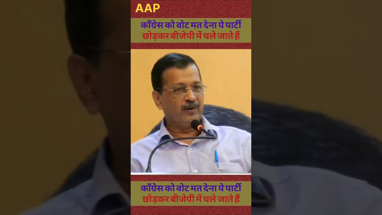 काँग्रेस को वोट मत देना ! ll Arvind kejriwal letest viral shorts ll #arvindkejriwal #viralspeech ll