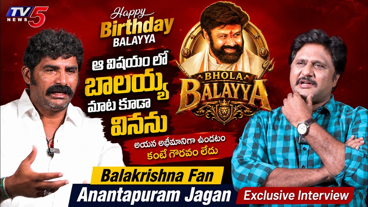 Balayya Fan Anantapuram Jagan Exclusive Interview | Happy Birthday Balakrishna | TV5 Entertainment