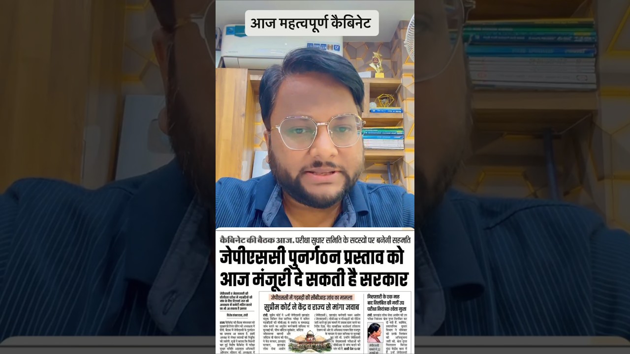 क्या आज JPSC अध्यक्ष नियुक्त होंगे #jpsc #jpsc_andolan #jpscaspirants #jpsc2026 #jpscreform