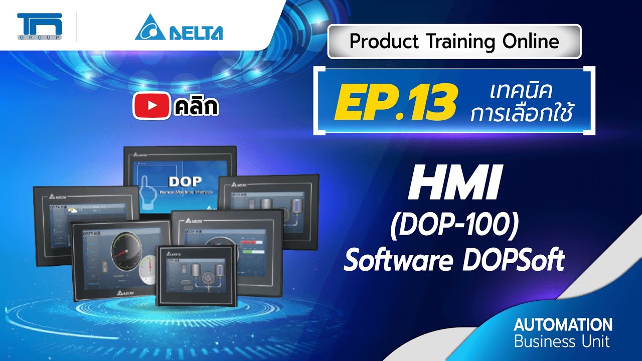 EP.13 HMI(DOP-100) Software DOPSoft (เทคนิคการเลือกใช้) | TN Automation