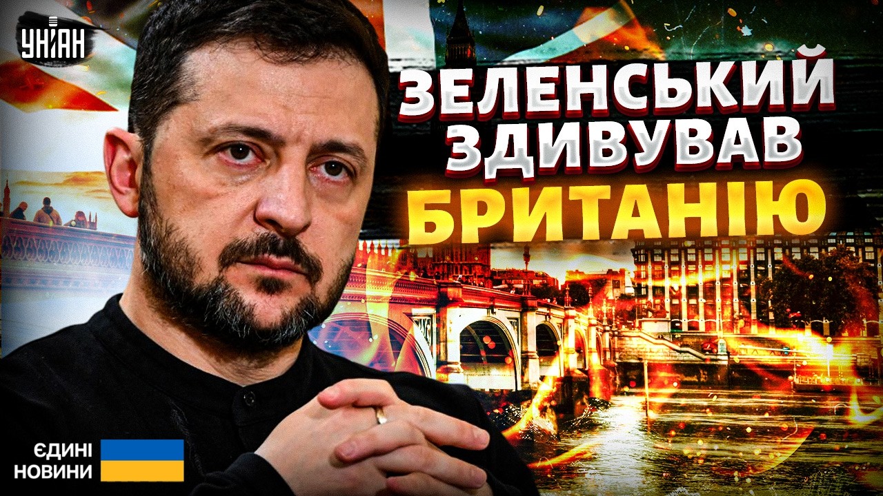 ⚡️ ГУЧНИЙ ВІЗИТ Зеленського до Лондона! РАПТОВА відставка у Білому домі. Європа ШОКУВАЛА Трампа