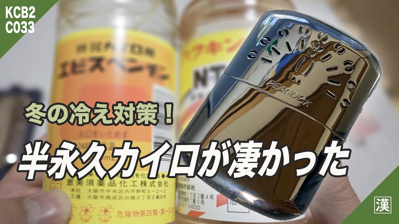 【ギア紹介】冬キャンプの冷え対策！使い捨てない「ハクキンカイロ」使い方＆燃料比較