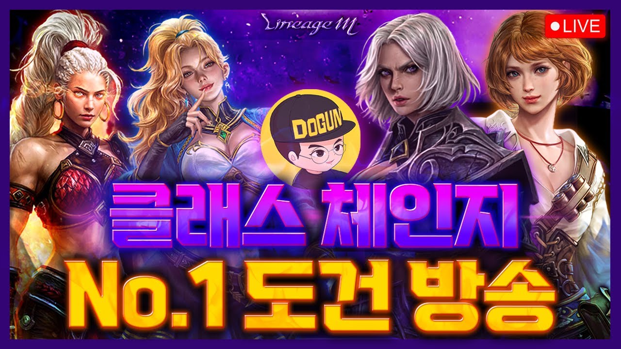 [도건] 1부 오전 - 리니지M Replay 25.12.03