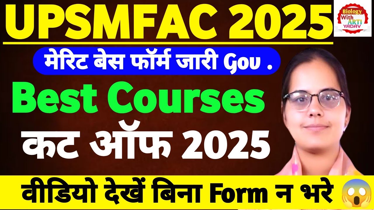 😱यह बाते जाने बिना फॉर्म न डाले🙏|UPSMFAC CUT OFF 2025 |UPSMFAC FORM DOCUMENTS LIST|UPSMFAC COLLEGE