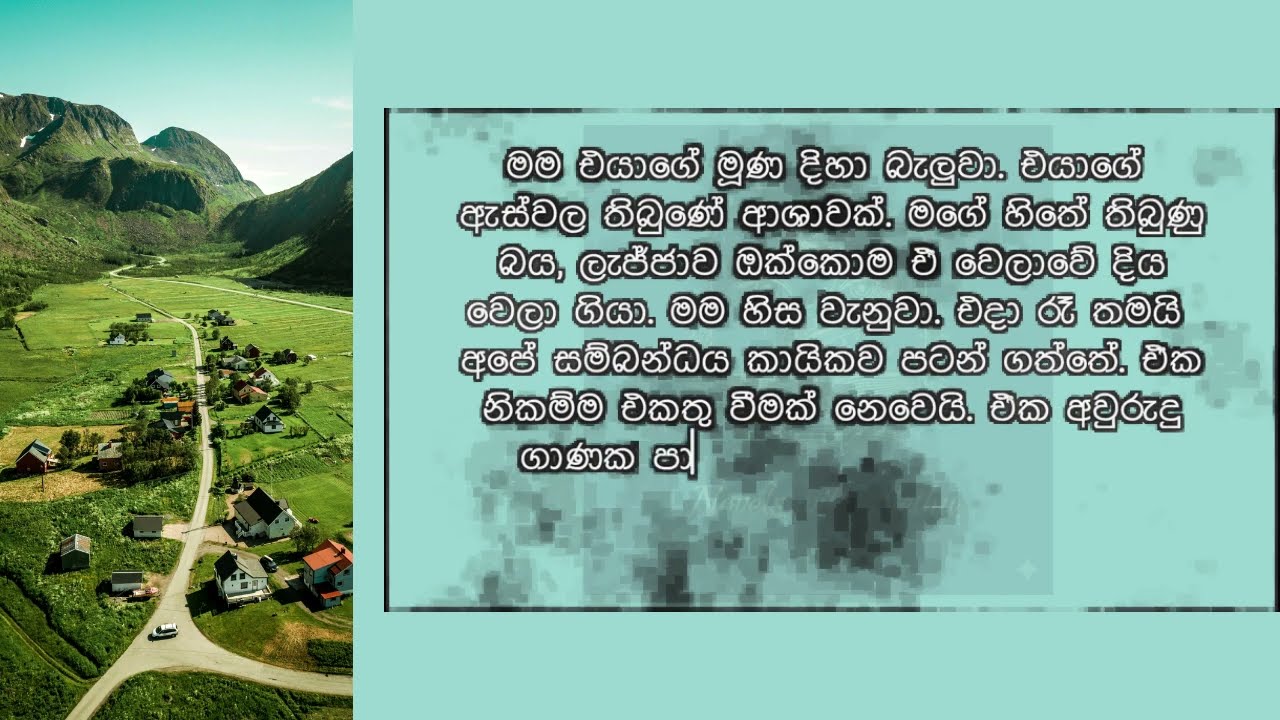 අනේ... මට තවත් ඉවසාගෙන ඉන්න බෑ | sinhala keti katha | adult love stories