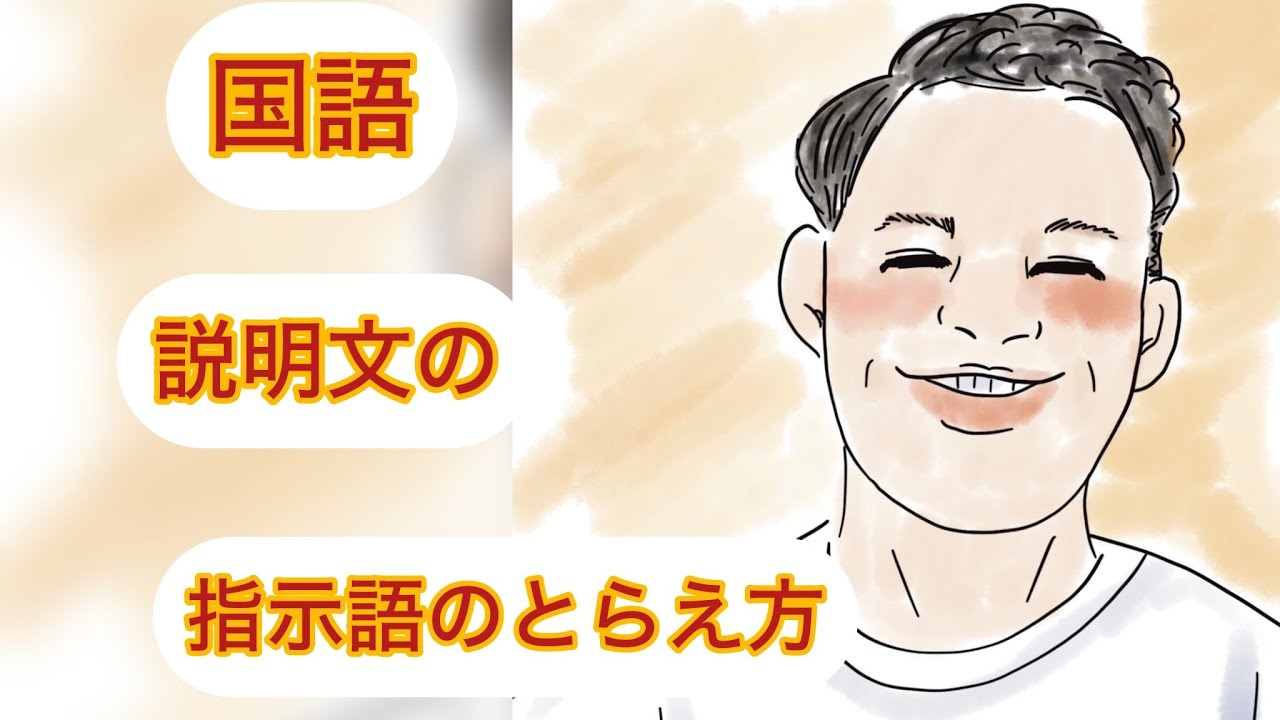 中学国語　説明文の読解　Part1