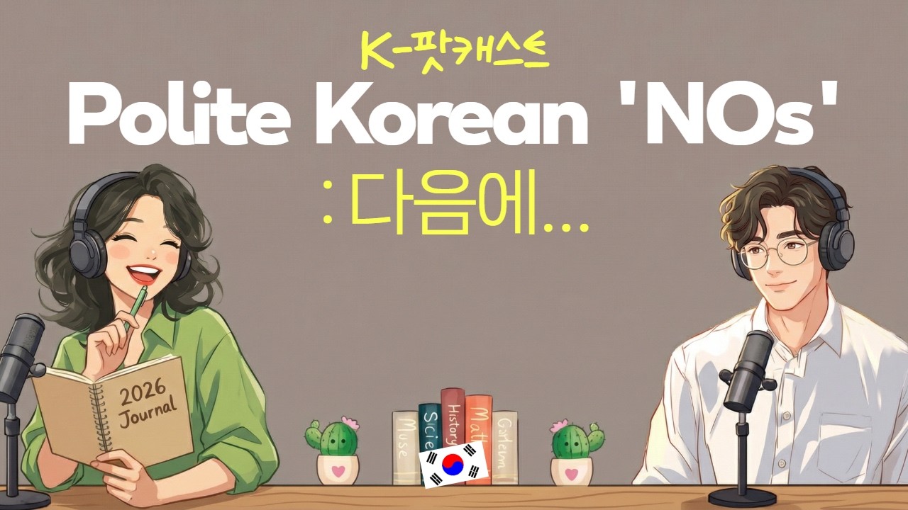 Korean Podcast | How to Say No Politely in Korean #LearnKorean