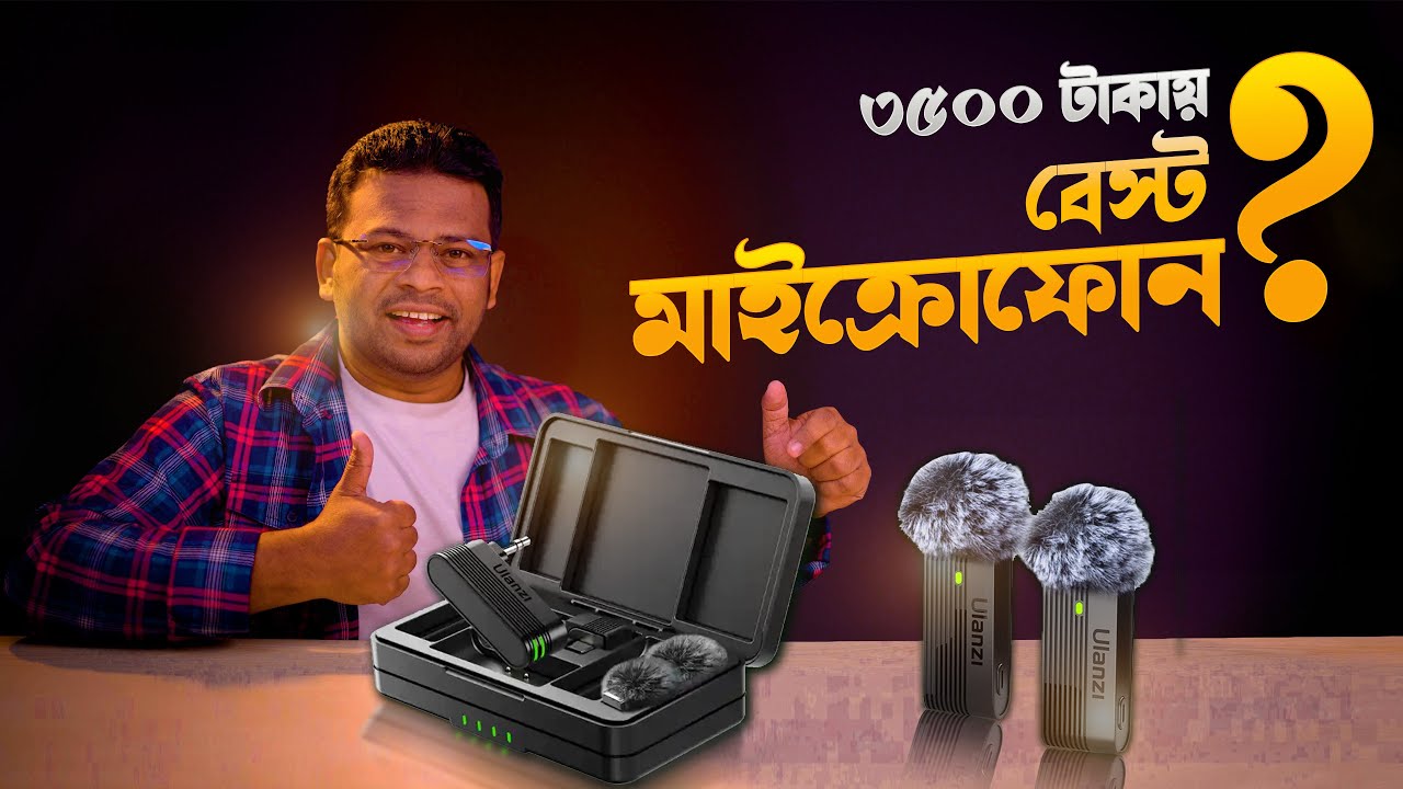 ৩৫০০ টাকায় বেস্ট মাইক্রোফোন ? Ulanzi A100 Bangla Review