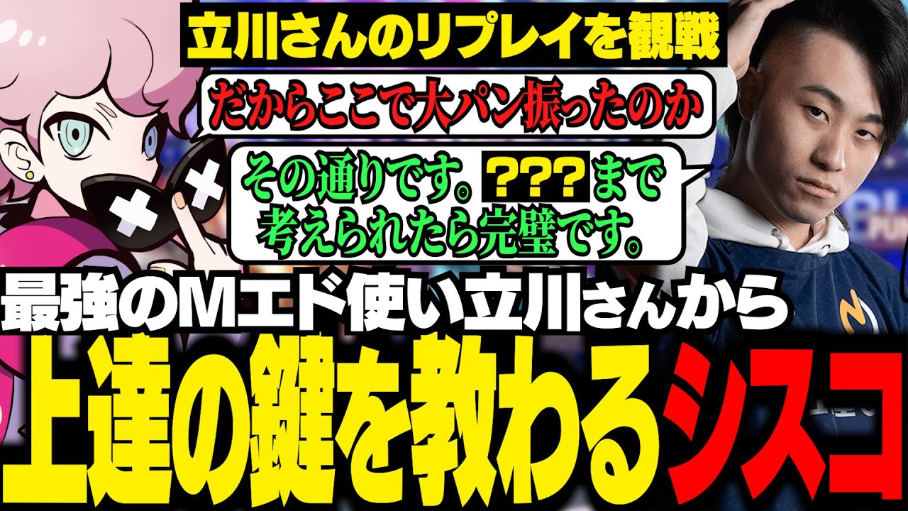 最強のMエド使い立川から上達するためのアドバイスを貰ったシスコ。リプレイ観戦で得た知見をランクで試してみる【スト6/ふらんしすこ/切り抜き】