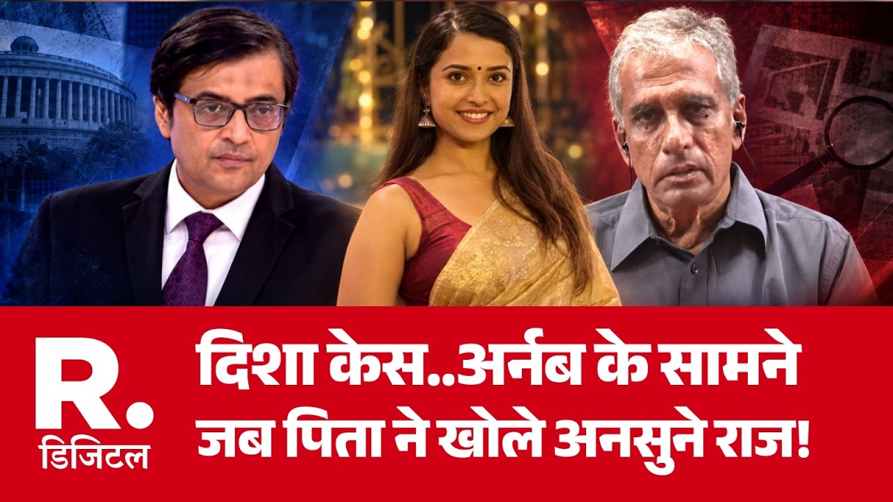 SSR-Disha Case: दिशा केस..अर्नब के सामने जब पिता ने खोले अनसुने राज! | CBI | Atul Bhatkhalkar