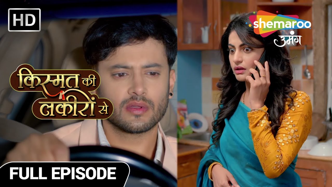 Kismat Ki Lakiron Se Full Episode 237 | श्रद्धा ही है अभय की क्लाइंट | Hindi TV Serial