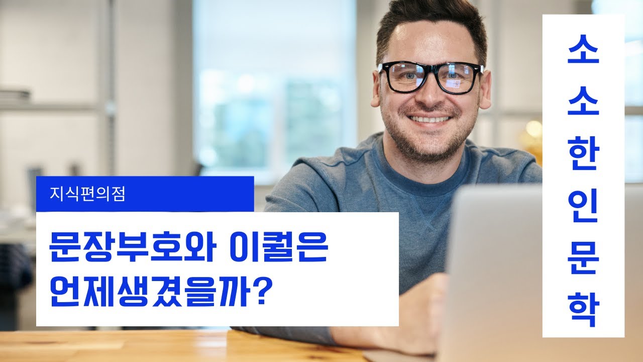 문장부호와 이퀄은 언제 생겼을까?/티핑포인트/재미있는 지식/허시파피