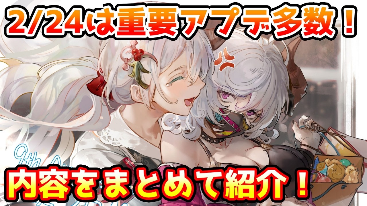 【グラブル】2/24は重要アップデート多数！内容をまとめて紹介！