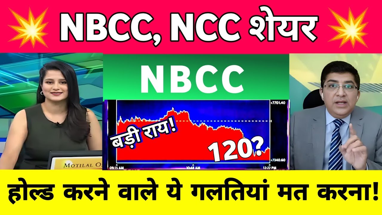 NBCC share news today | NCC  Share letest news  | NCC Share news