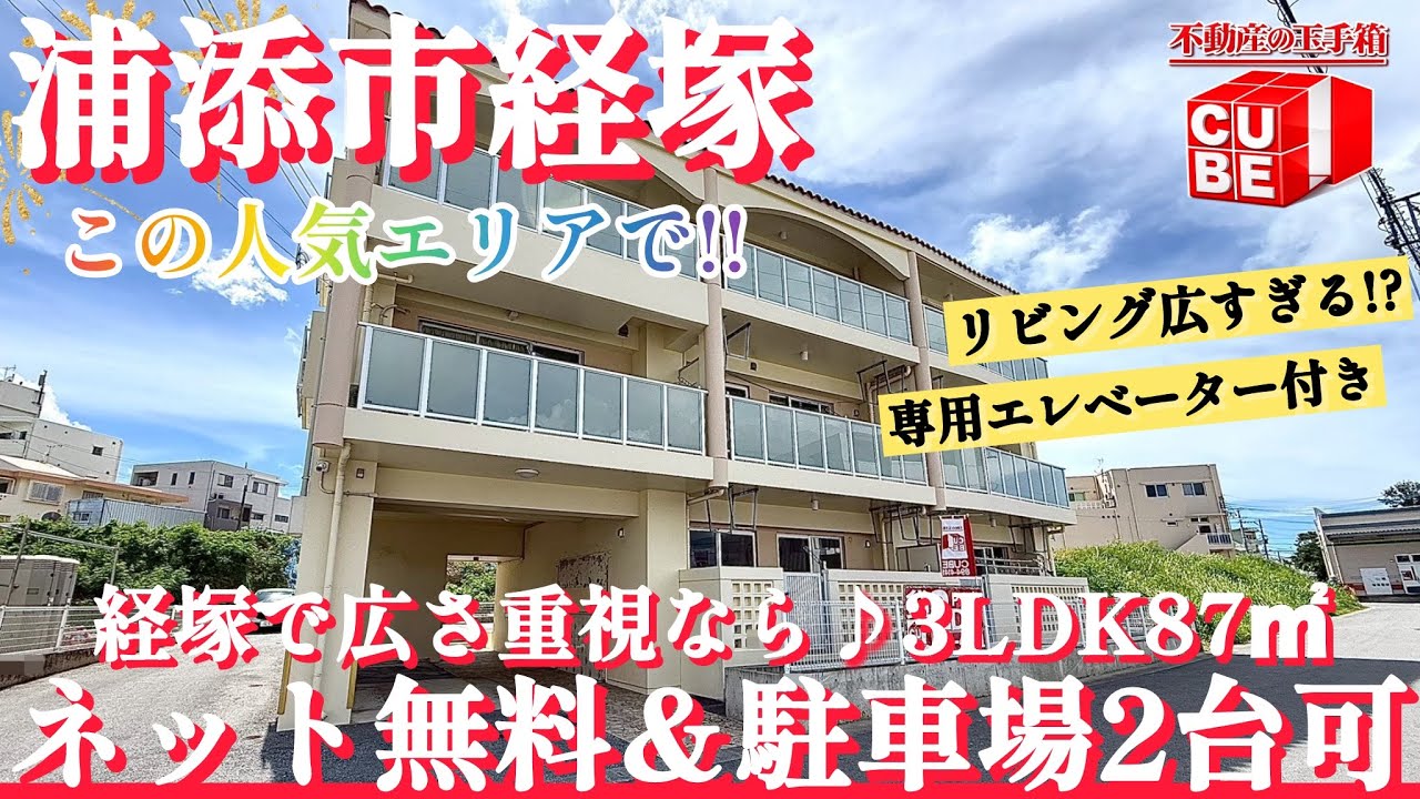 【経塚】浦添市経塚｜ネット無料×3LDK（87㎡）築2019年RC｜バストイレ別＆駐車場可【ファブール 302】#沖縄 #不動産 #ルームツアー #賃貸　沖縄不動産CUBE