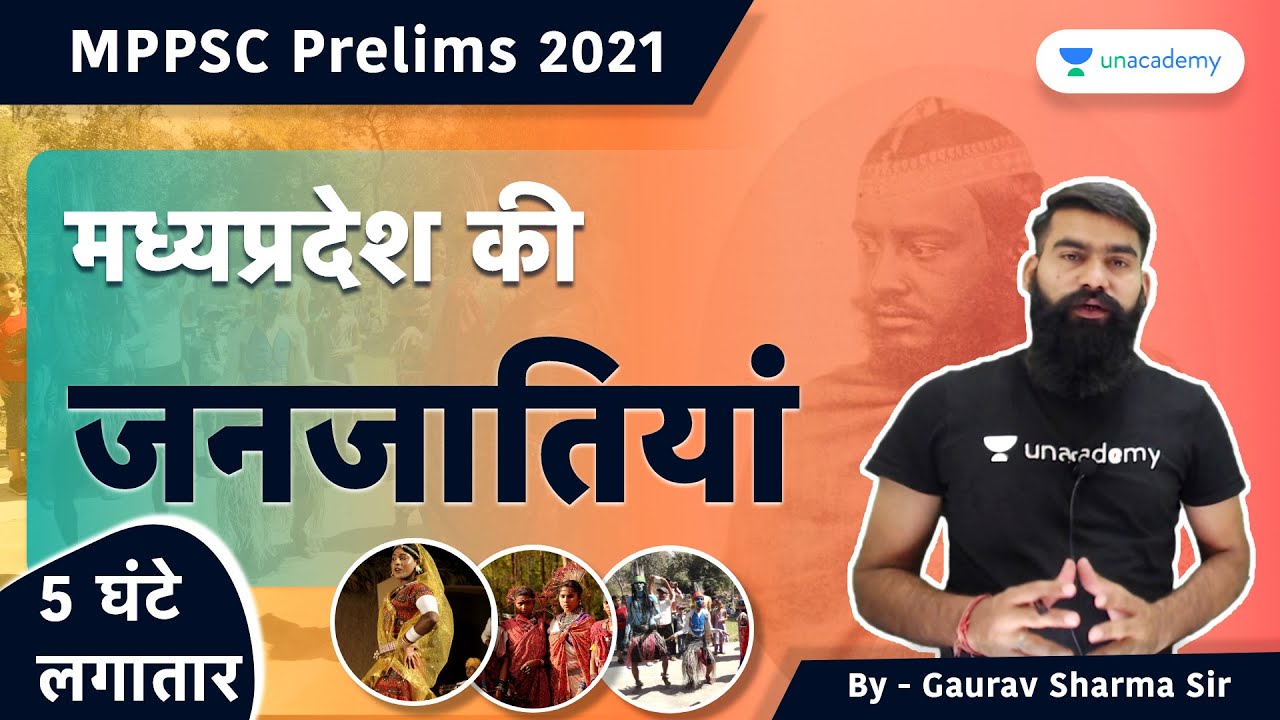 मैराथन | मध्यप्रदेश की जनजाति और जनजातीय व्यक्तित्व | Tribes of MP | MPPSC PRELIMS 2021 | MAINS 2022