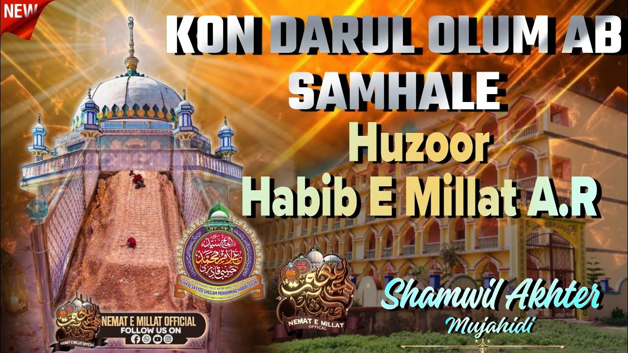 Kon DARUL OLUM AB SAMHALE ✓ By:- Shamwil Akhter Mujahidi 🆕 Manqabat. Huzoor Habib E Millat A.R