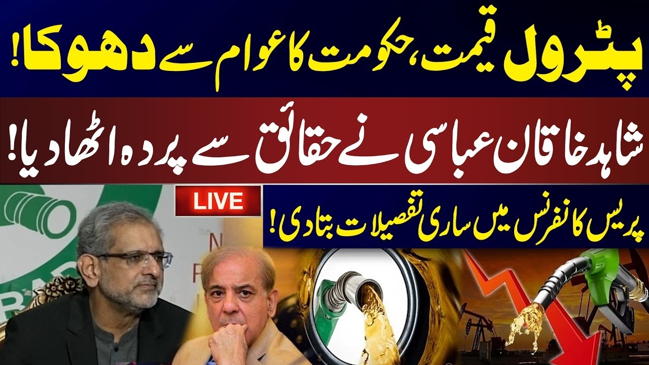 Petrol price | Government's deception ! Shahid Khaqan Abbasi revealed facts | press Talk