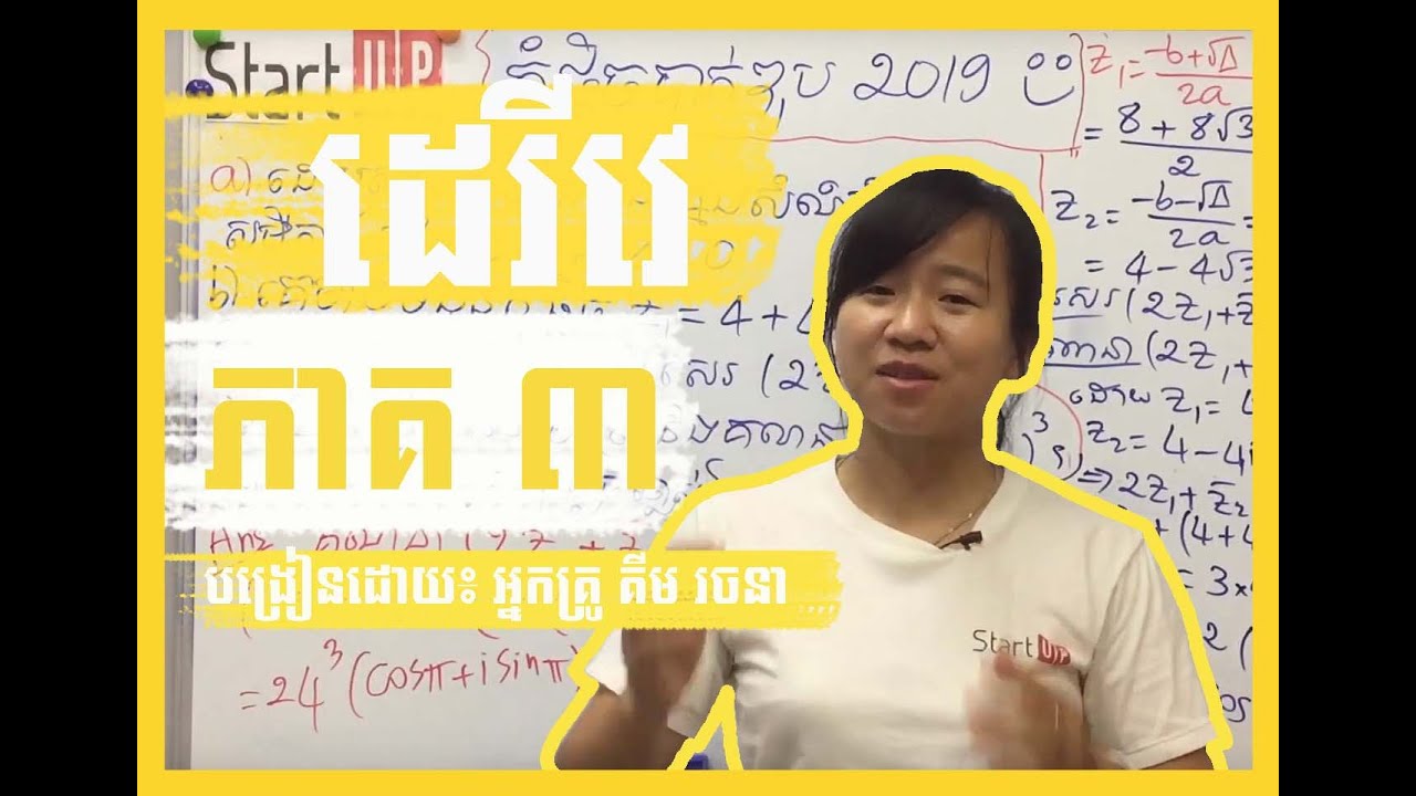 មេរៀនថ្នាក់ទី11,12 ដេរីវេ (ភាគ៣)៖ derivative ដេរីវេផលគុណ uv By Kim Rachana​​ គីម រចនា