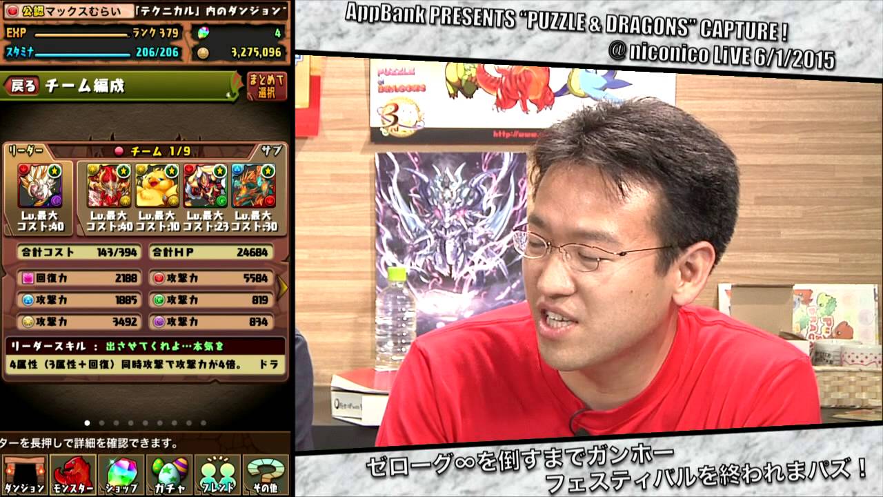 【ニコ生】2015.6.1 AppBank がんばれ！マックスむらいのパズドラ攻略！ 第81回