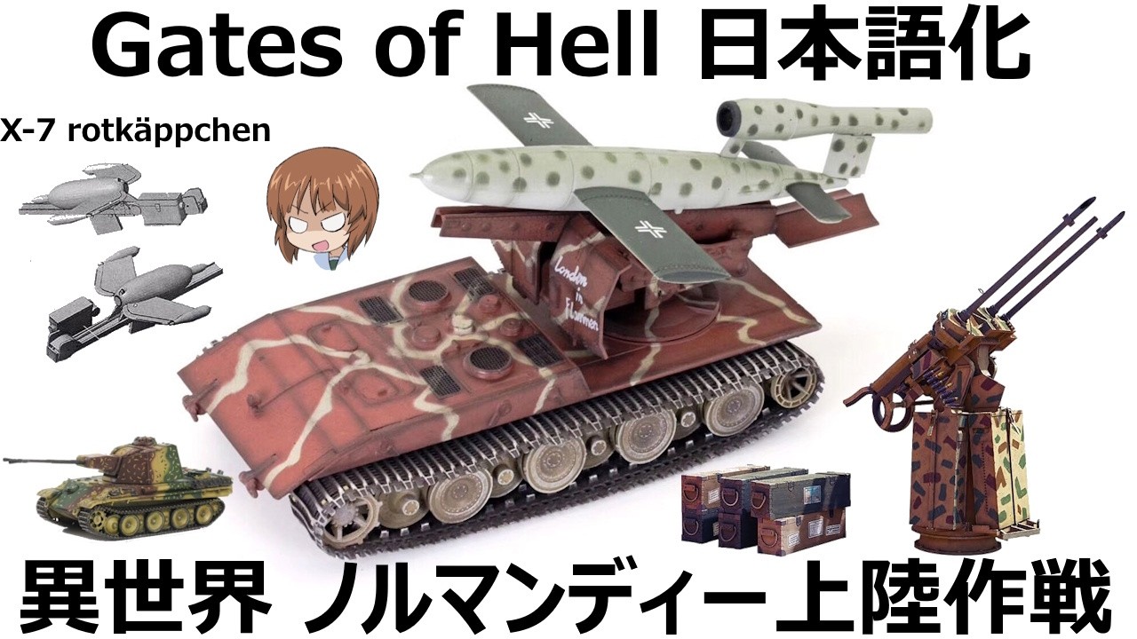 異世界 ドイツ軍 ノルマンディー上陸作戦 ソード・ビーチの戦い 日本語化 Call To Arms Gates Of Hell Ostfront Finest Hour DLCドイツミッション ③