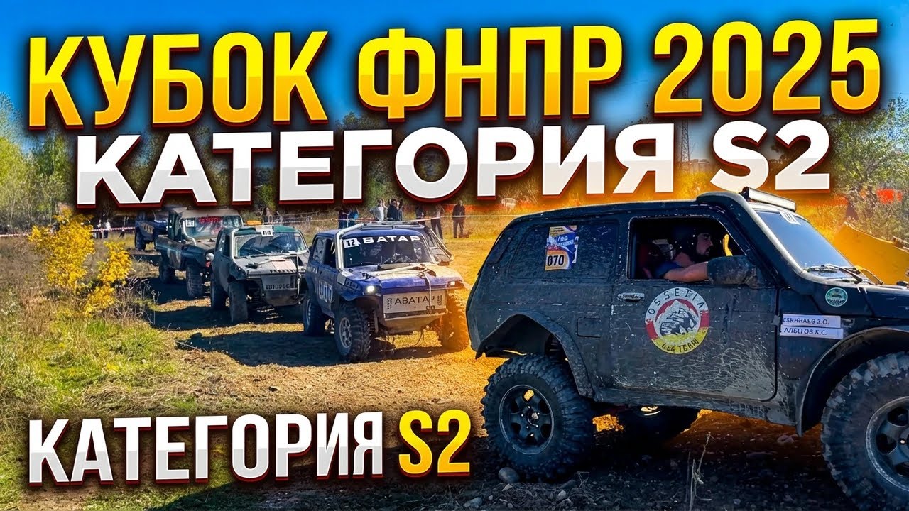 Кубок ФНПР Кисловодск категория S2