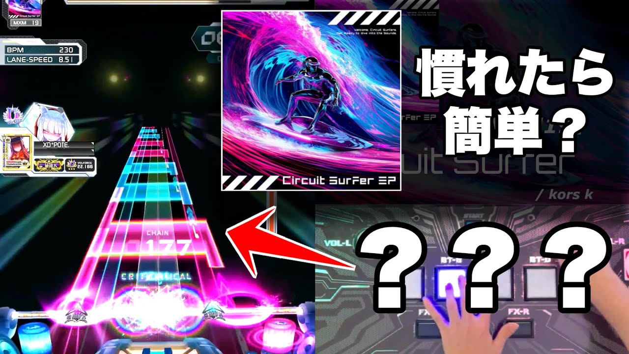 【神引き】初見殺しすぎる新曲は稼ぎなのか？『Circuit Surfer【MXM19】』【SDVX】
