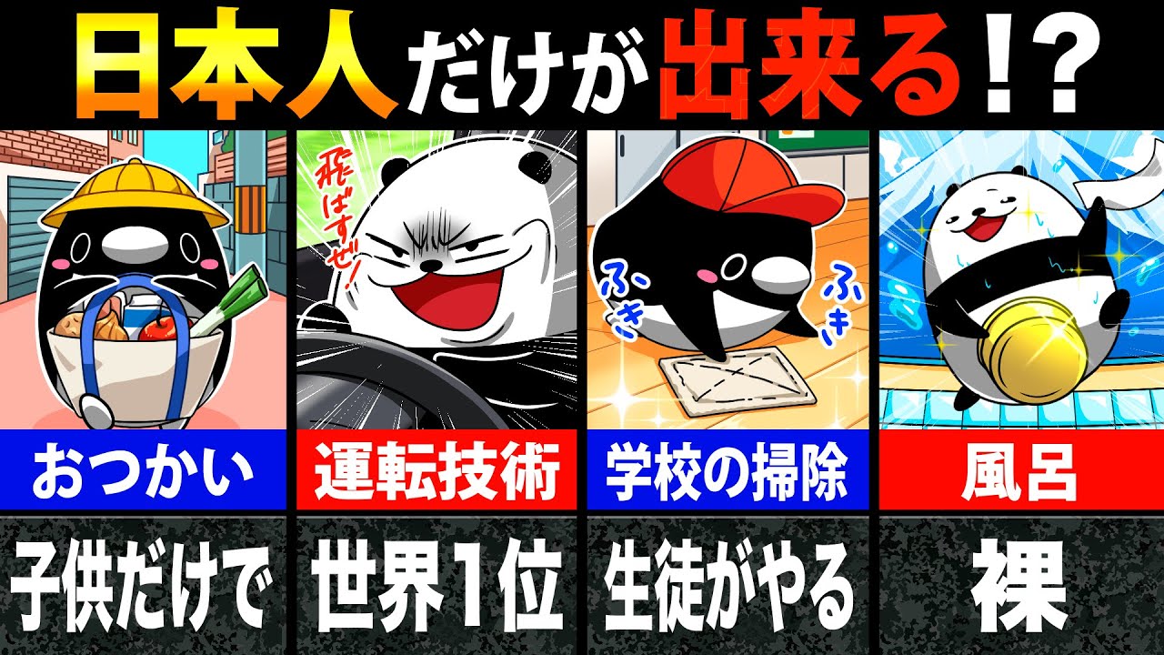 外国人が驚く日本の常識８選【アニメ】