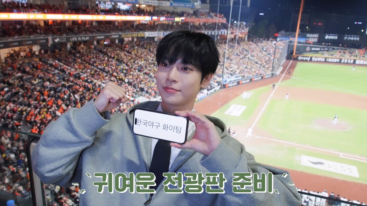 애국가를 부르러 가는데요｡⋆˚♡🎤⚾️ | DOYOUNG KBO 애국가 제창 Behind